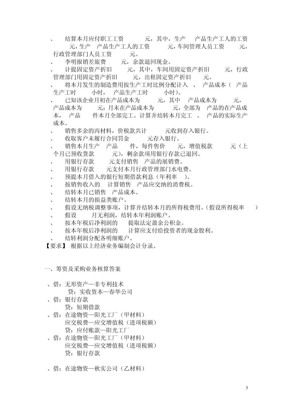 会计学补充练习三及答案_第3页