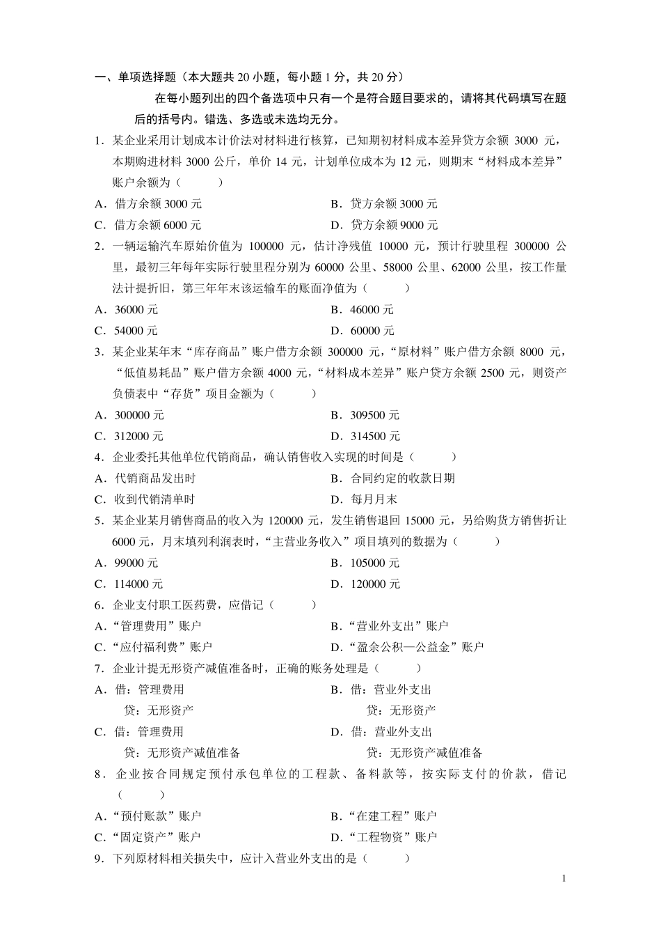 会计学试题以及答案_第1页