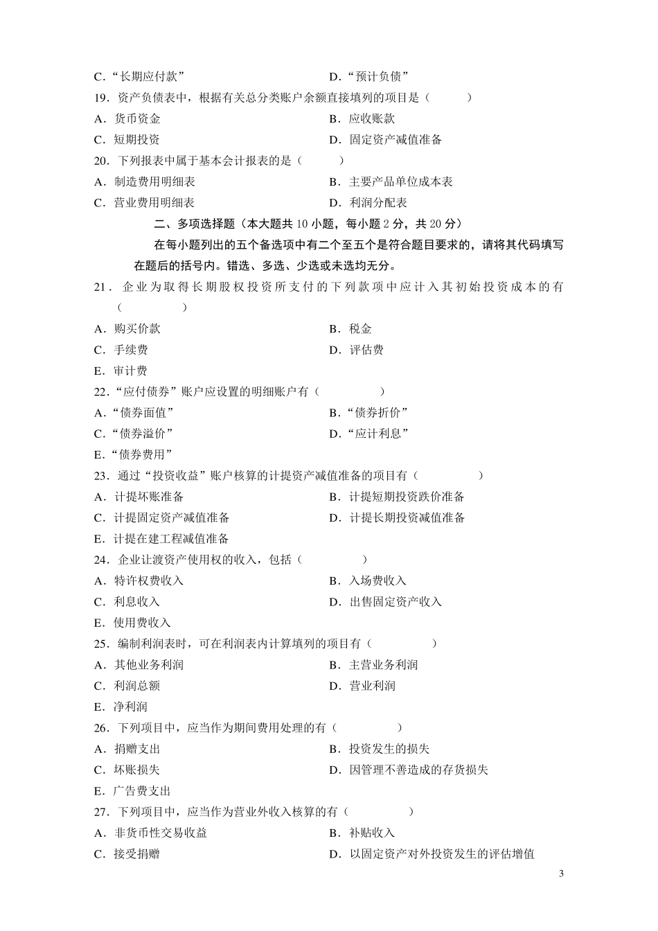 会计学试题以及答案_第3页