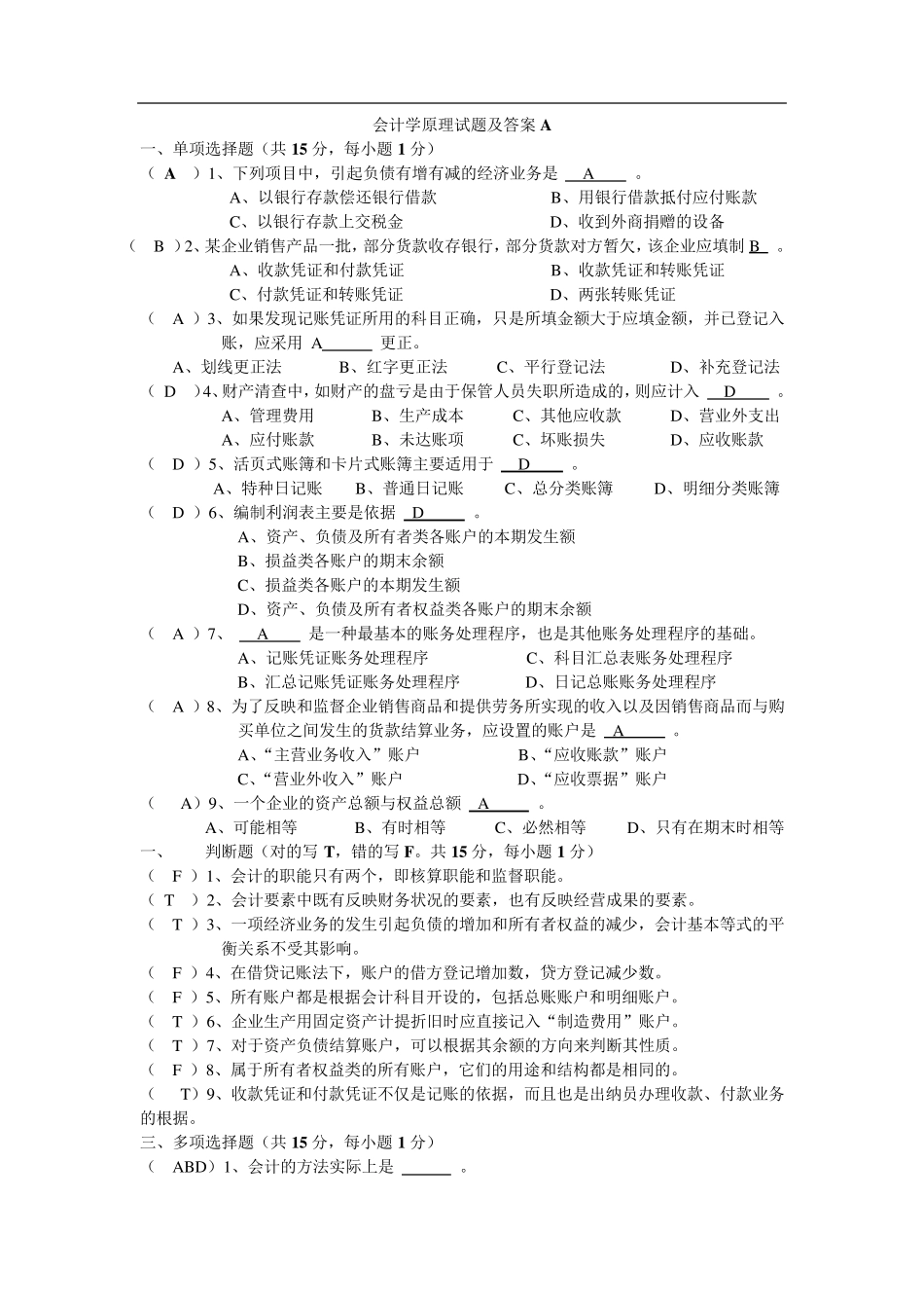 会计学试题及答案(_第1页