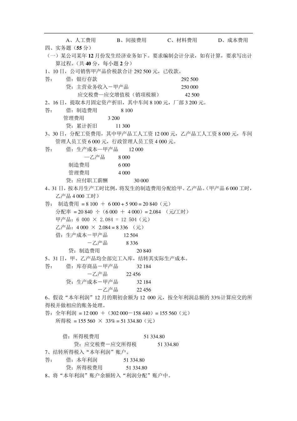 会计学试题及答案(_第3页
