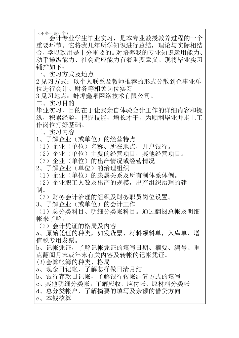 会计学院本科毕业生毕业实习报告_第3页
