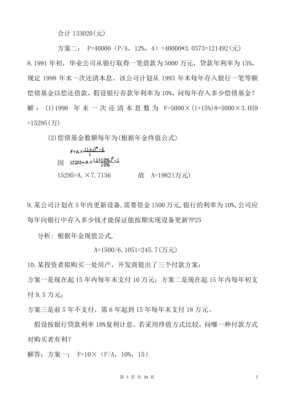 会计学财务管理计算题及答案_第3页