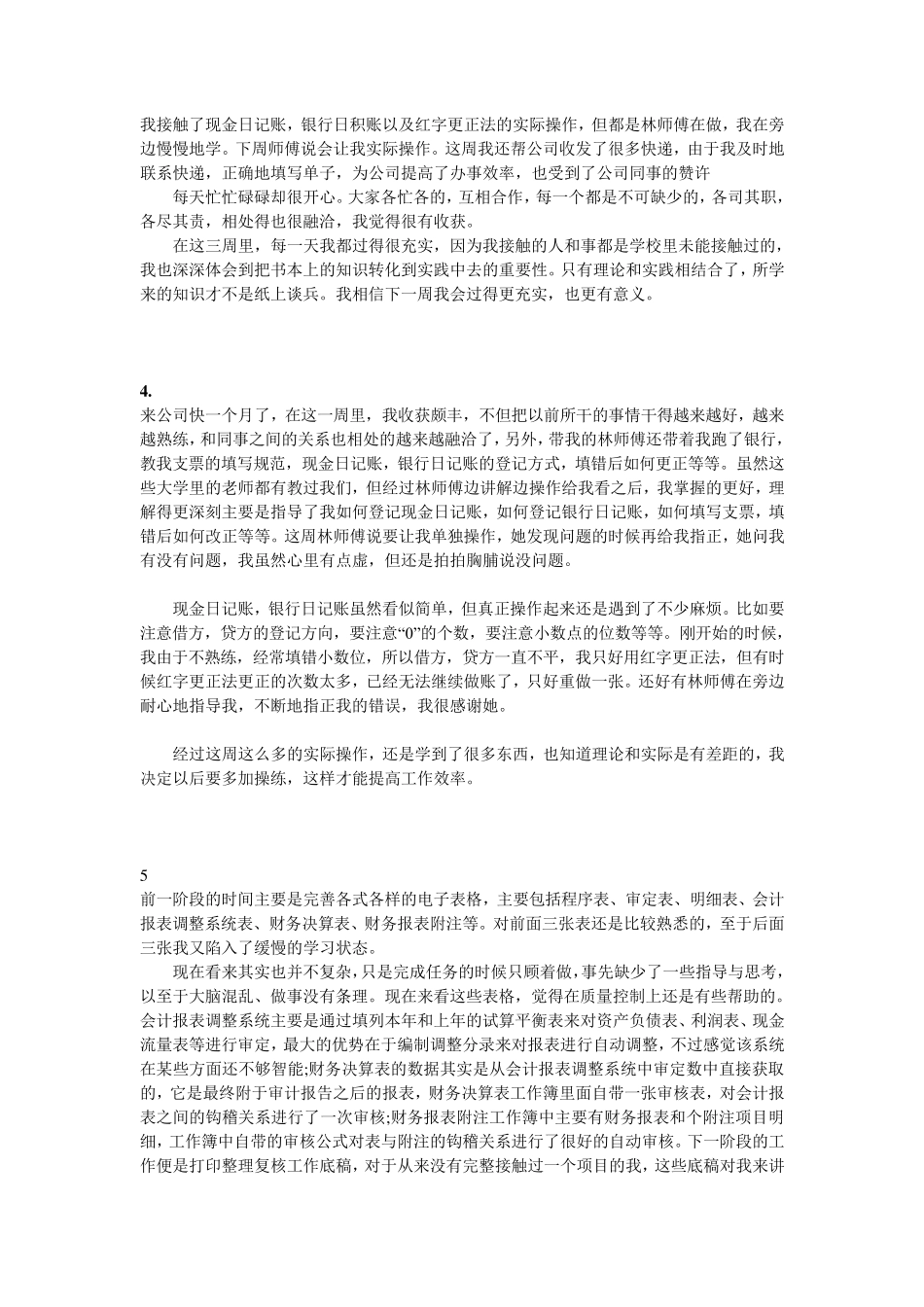 会计实习周记24篇_第2页