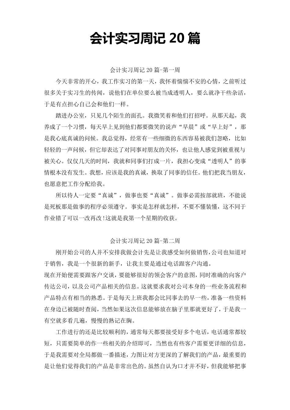 会计实习周记20篇_第1页