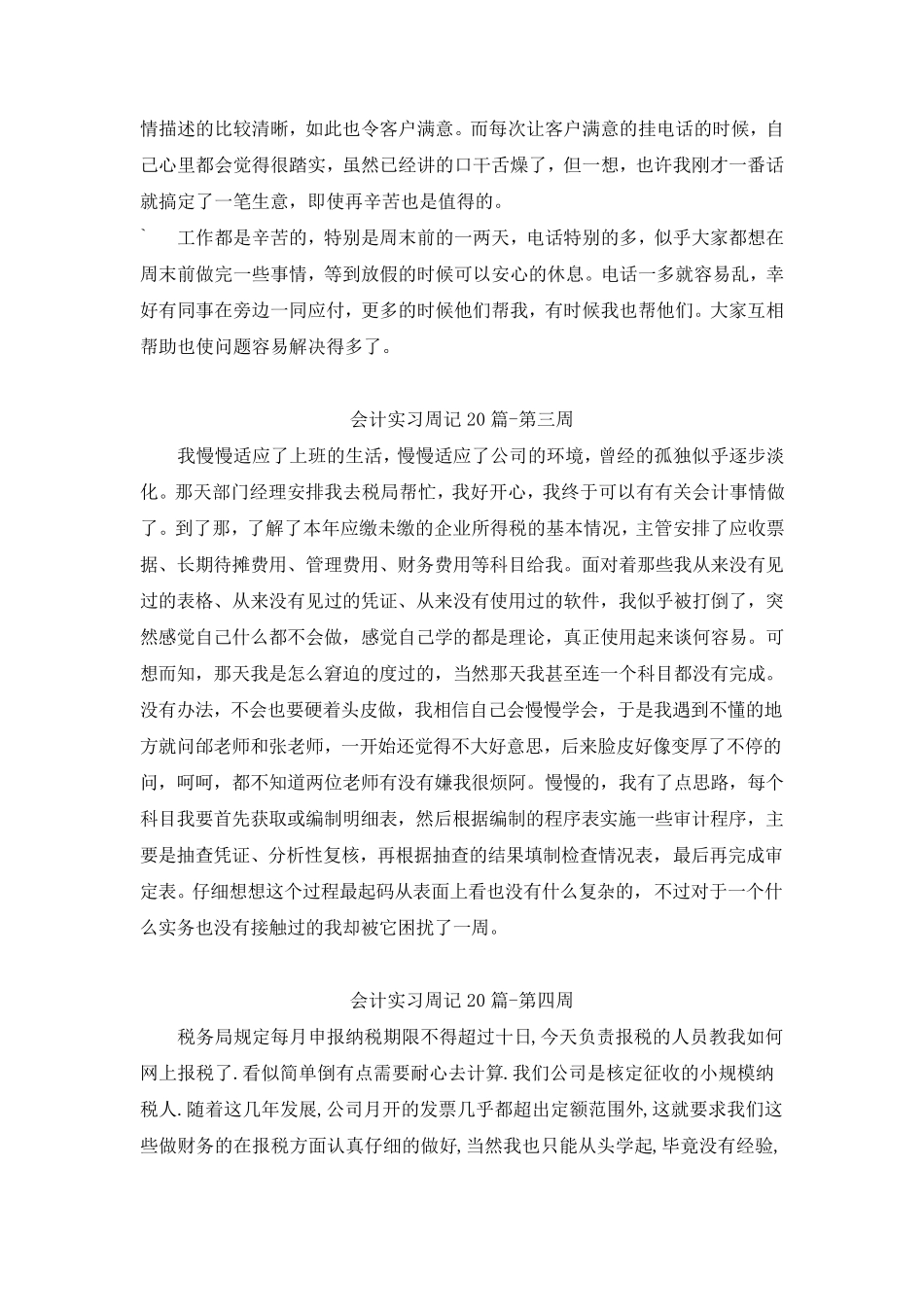 会计实习周记20篇_第2页