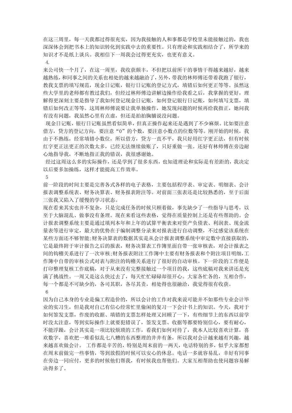 会计实习周记500字_第2页