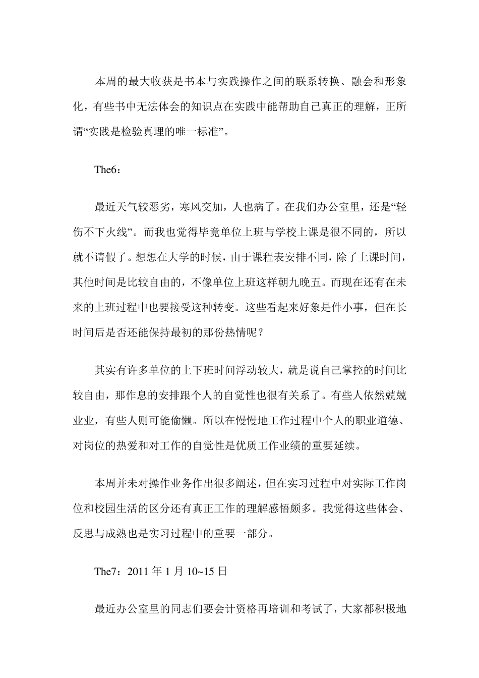 会计实习工作内容_第3页