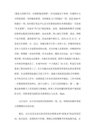 会计实习工作内容