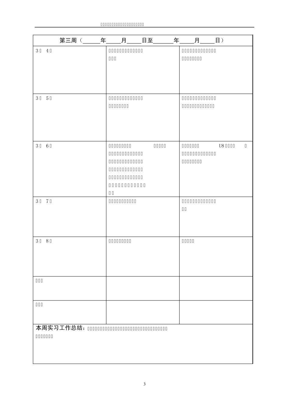 会计实习工作日志_第3页