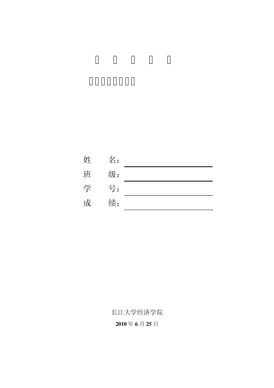 会计实习手册_第1页