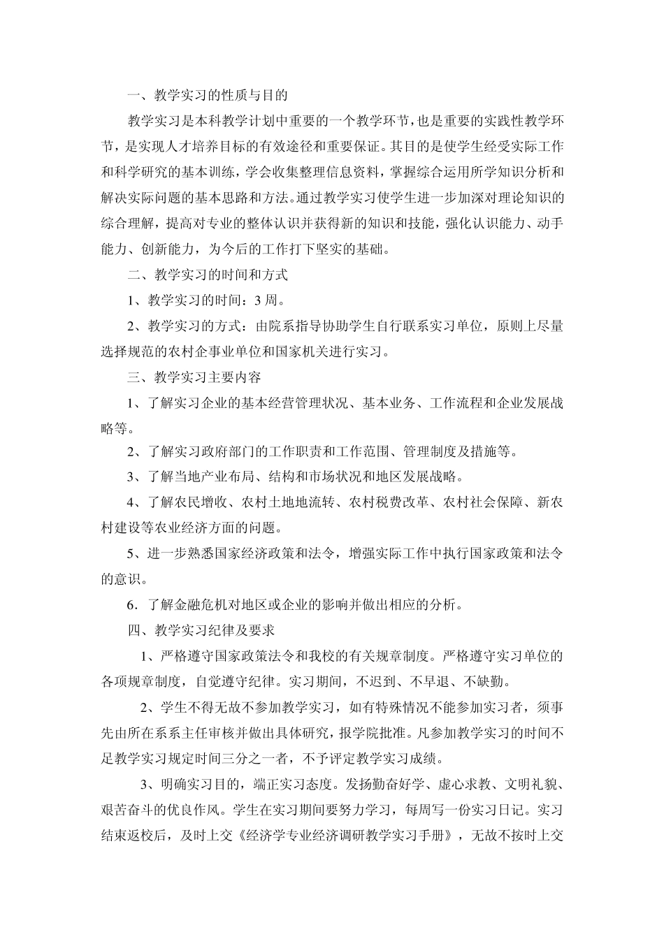 会计实习手册_第2页