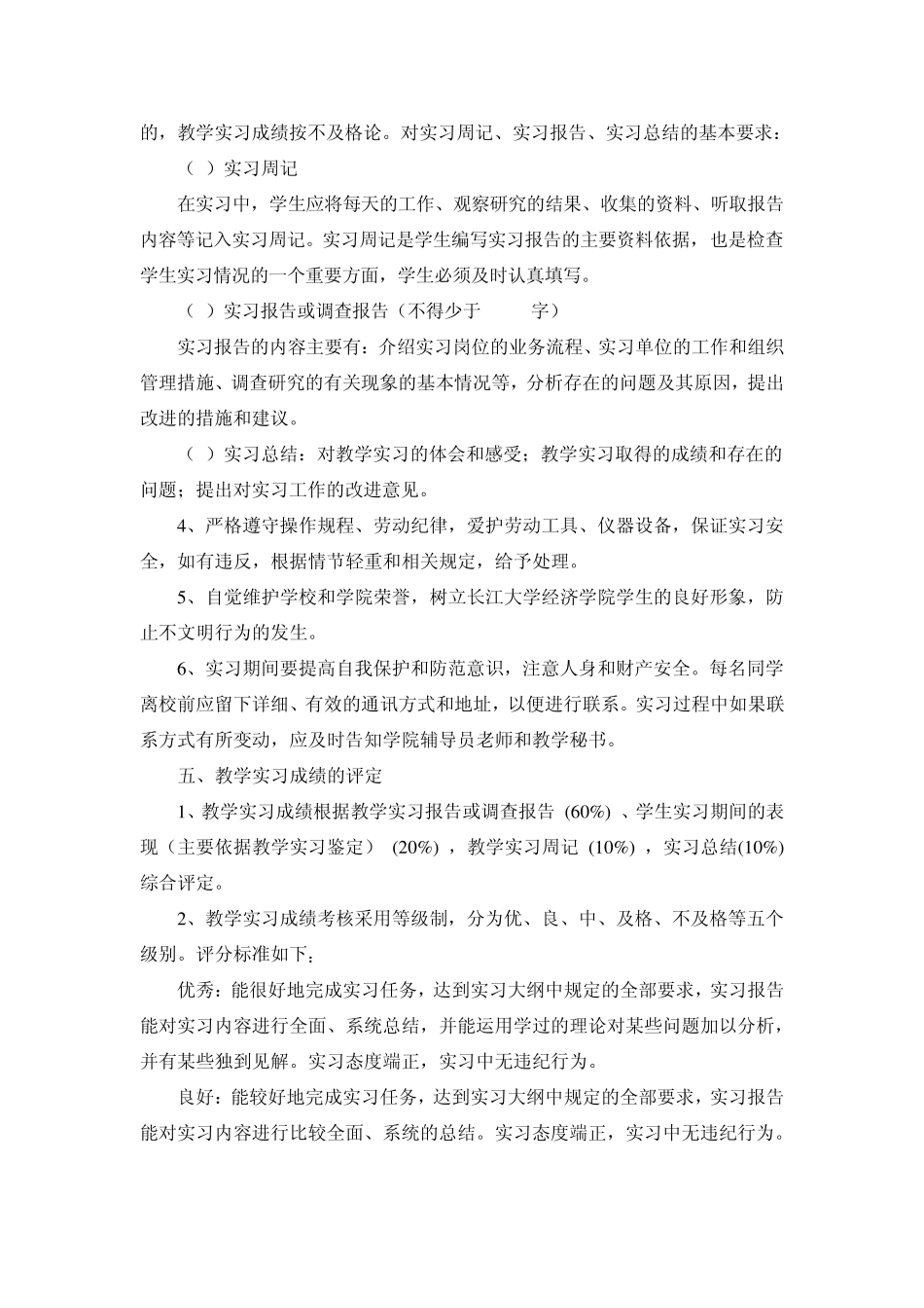 会计实习手册_第3页