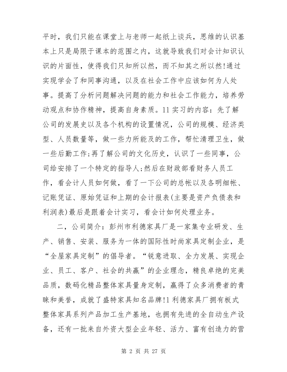 会计实习报告5000字_第2页