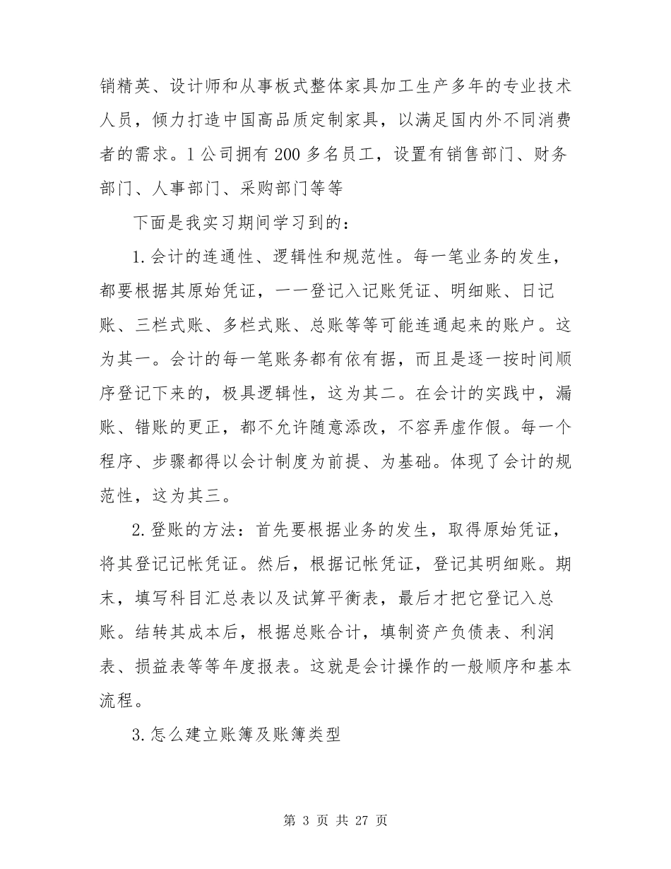 会计实习报告5000字_第3页