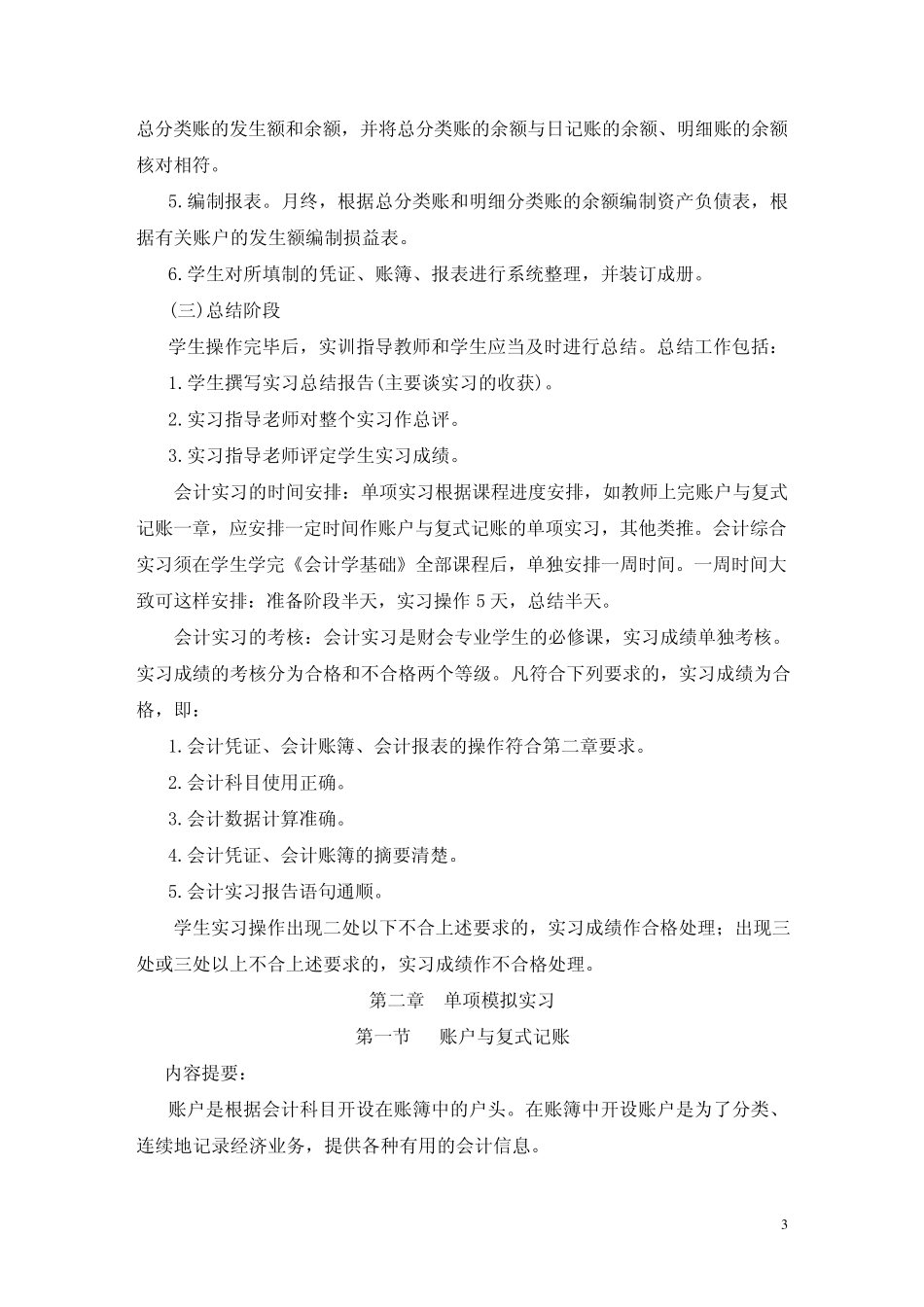 会计实习报告和日志：会计学原理实习指导书_第3页