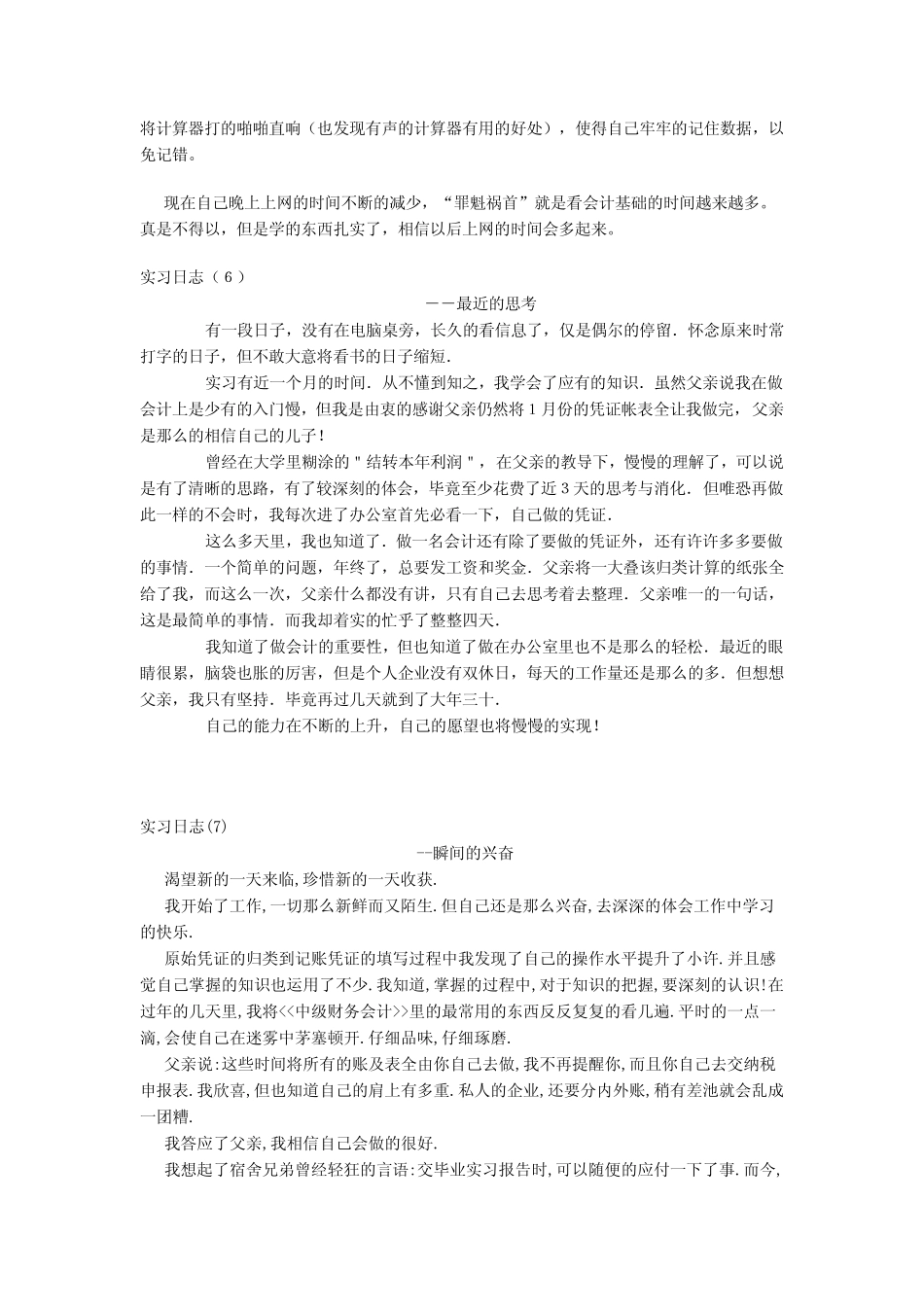 会计实习报告和日志：会计实习日记(小型生产企业)_第3页