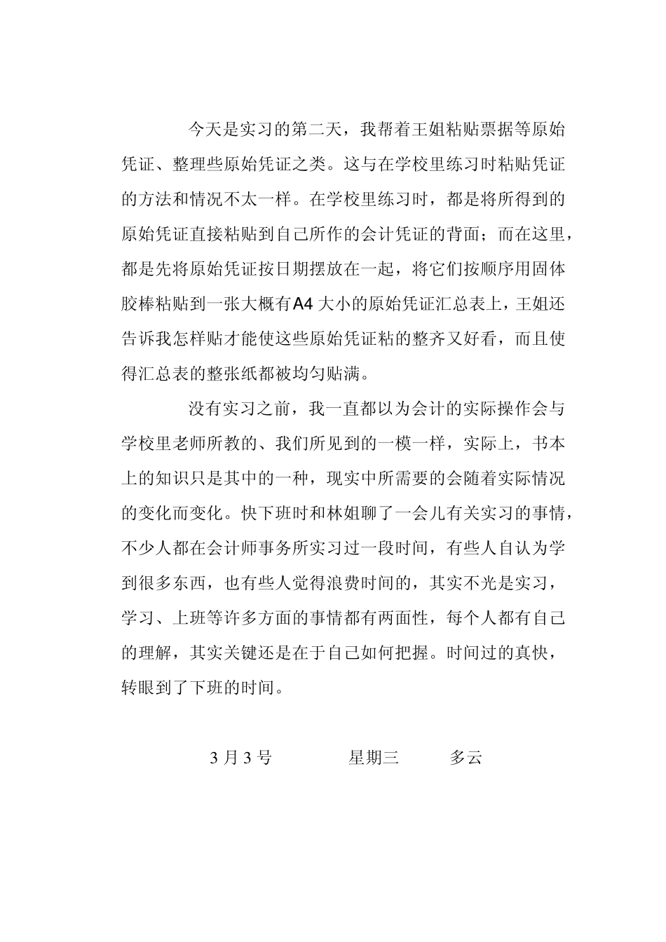 会计实习报告和日志：大学会计专业会计实习日记和实习报告(搪瓷公司实习)_第3页
