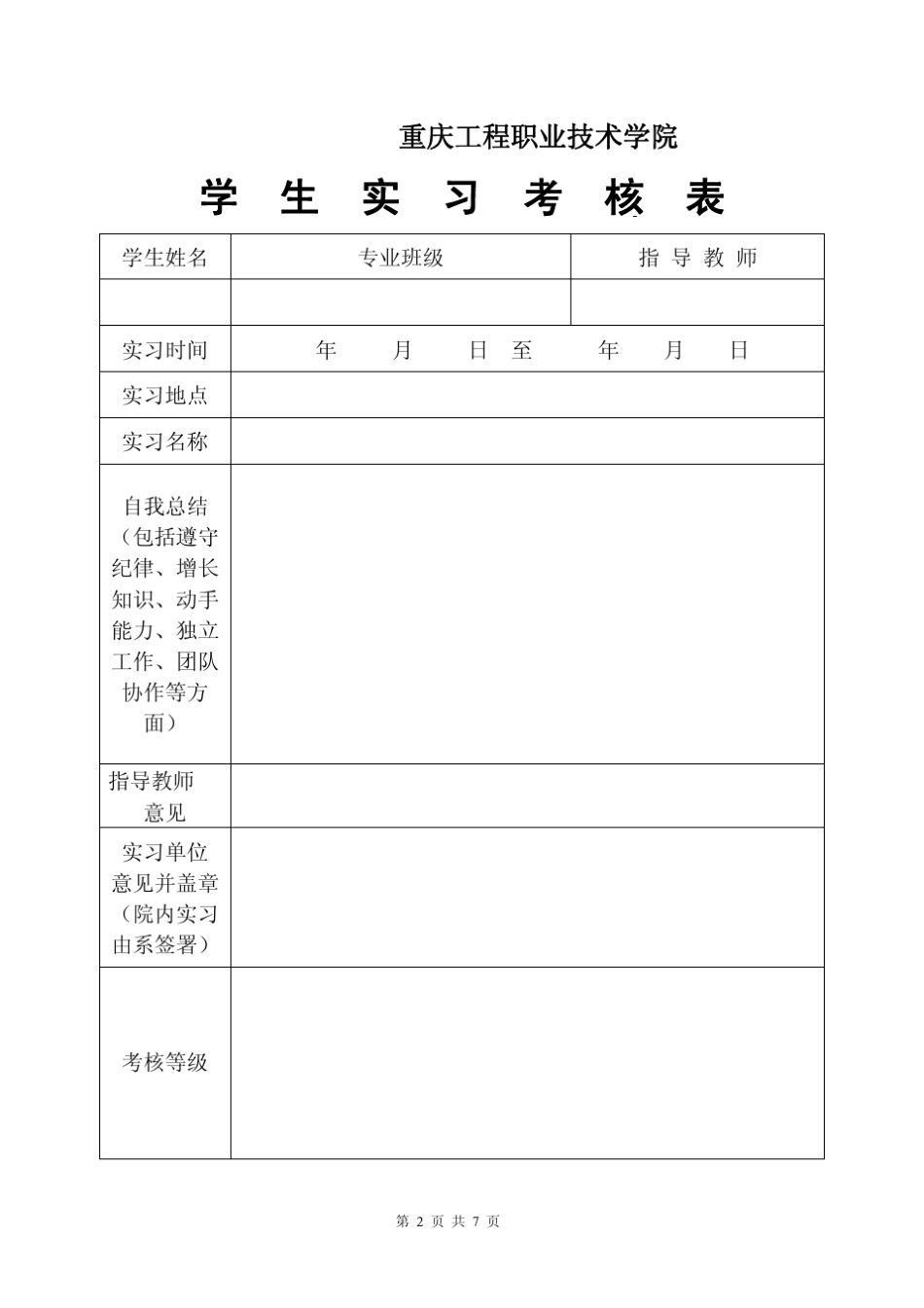 会计实习报告和日志：实习报告格式_第3页