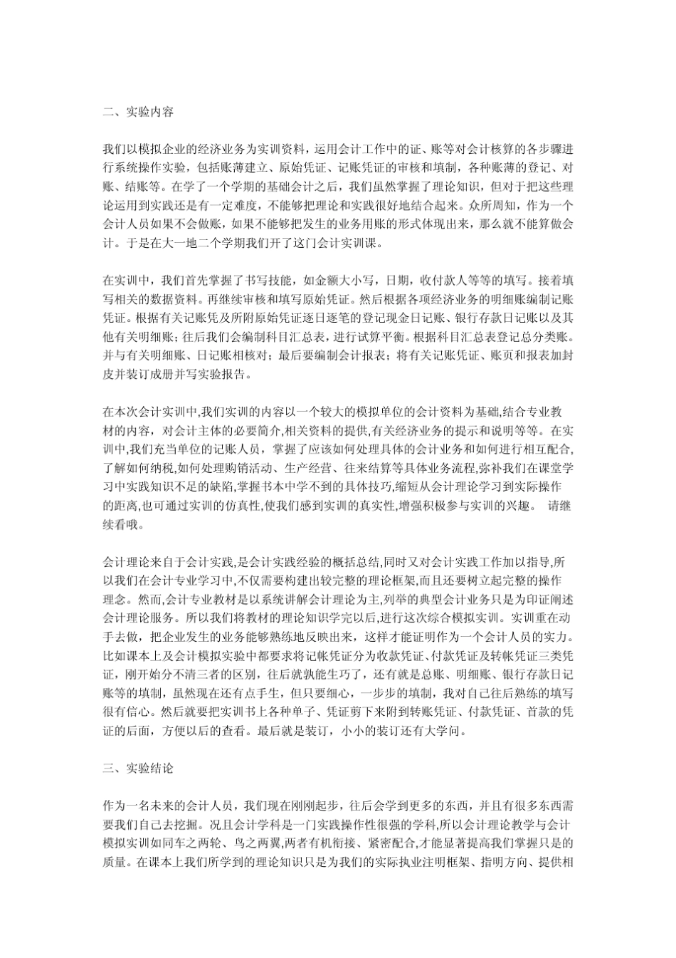 会计实习报告和日志：财务会计实习报告范文大全_第3页