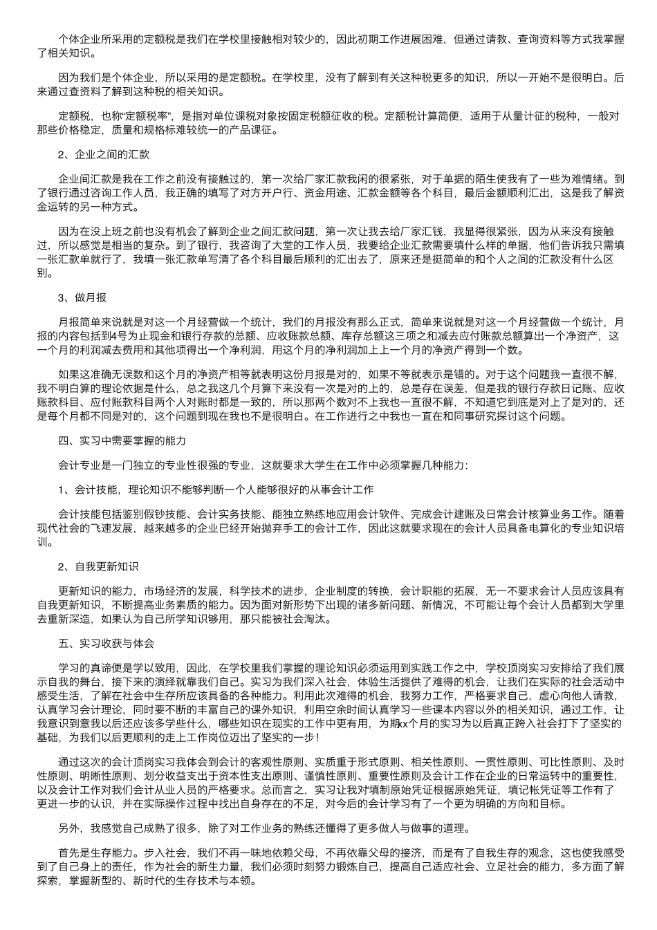 会计实习报告范文3000字5篇_第2页