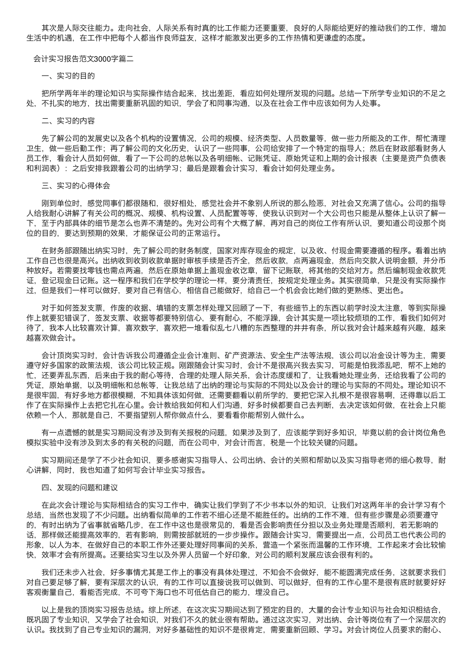 会计实习报告范文3000字5篇_第3页