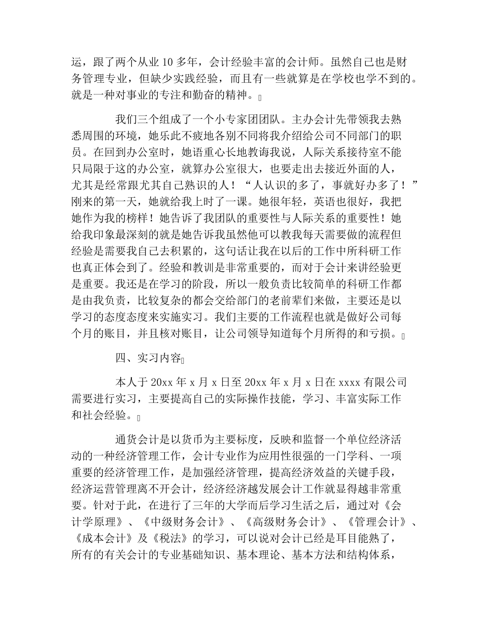 会计实习报告范文3000字五篇_第2页