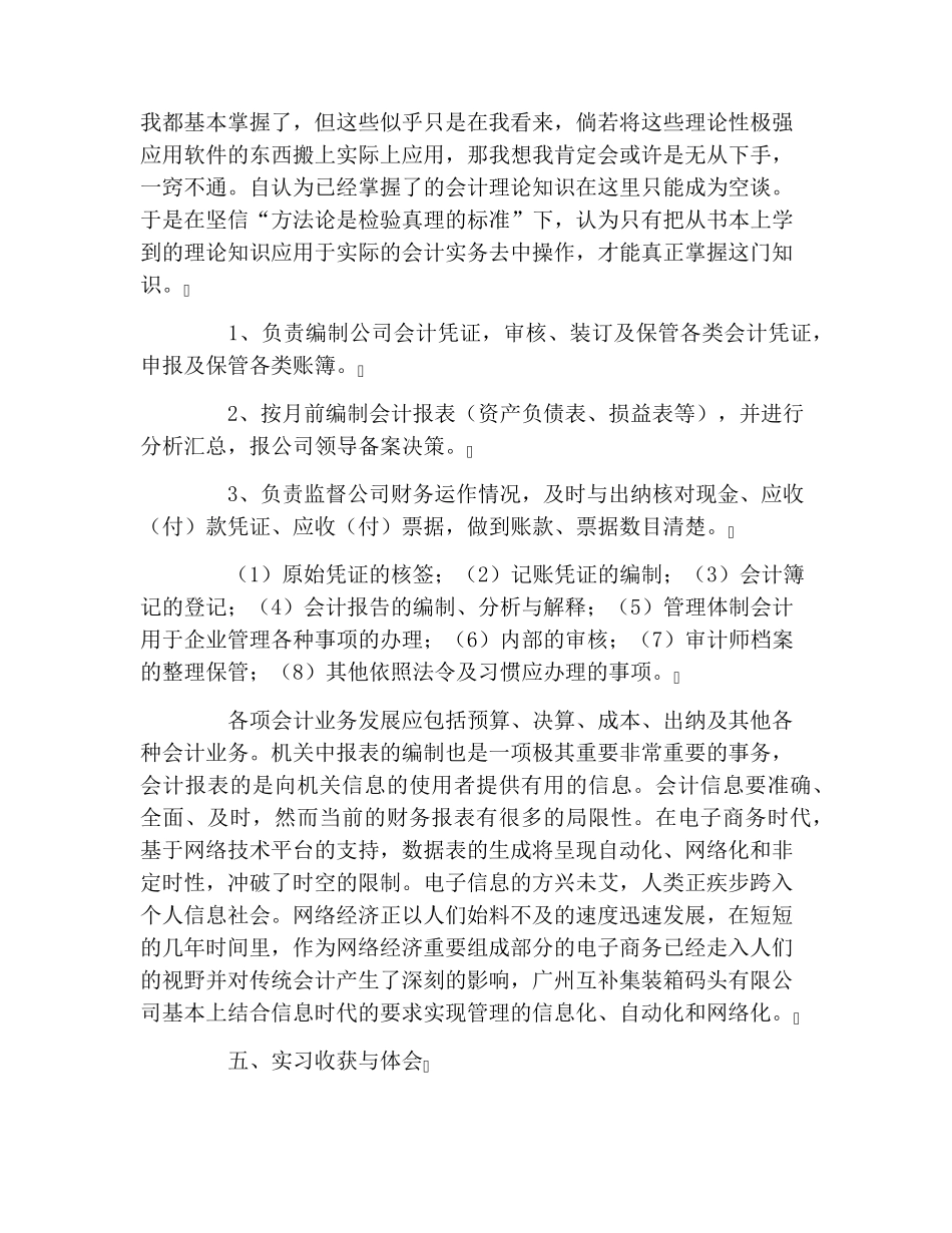 会计实习报告范文3000字五篇_第3页