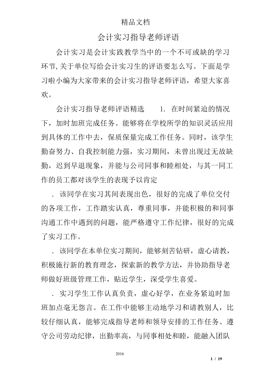 会计实习指导老师评语_第1页