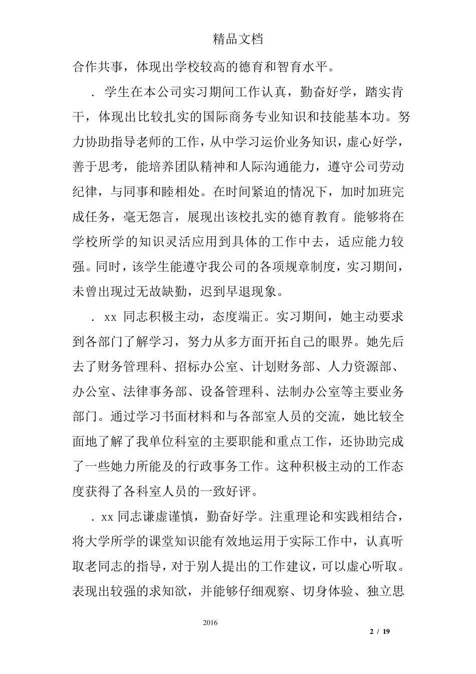 会计实习指导老师评语_第2页