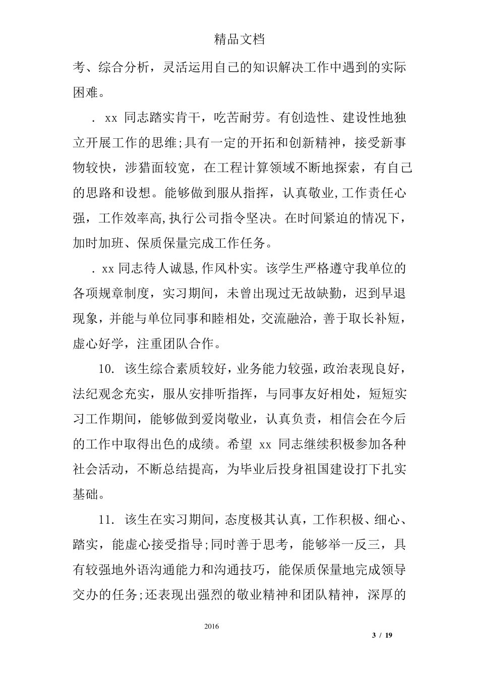 会计实习指导老师评语_第3页