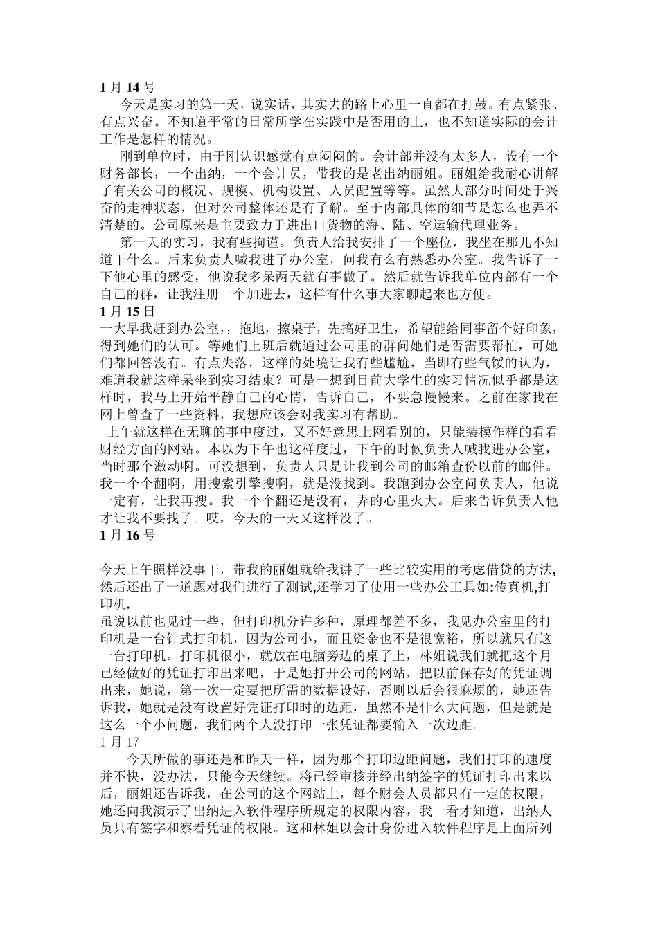 会计实习日志30篇+实习报告_第1页