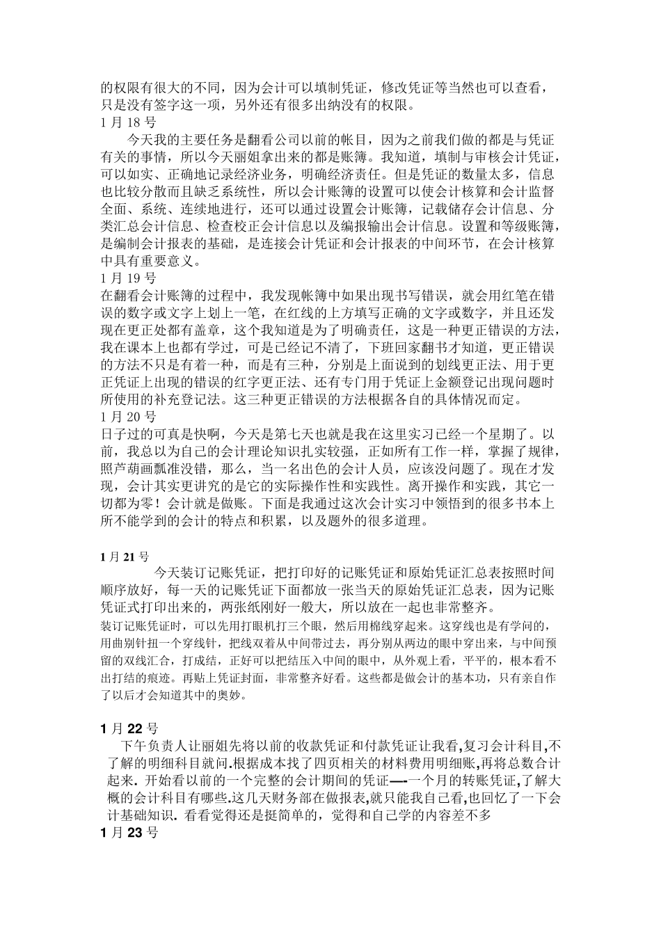 会计实习日志30篇+实习报告_第2页