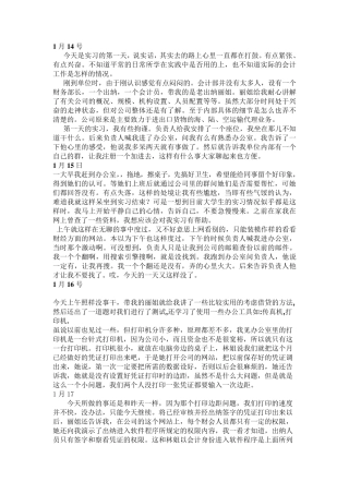 会计实习日志30篇+实习报告