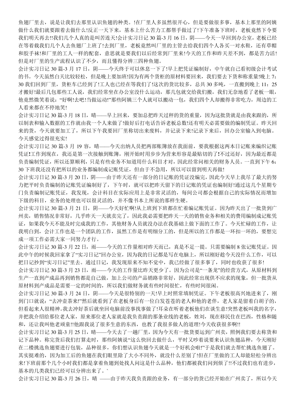 会计实习日记30篇_第2页