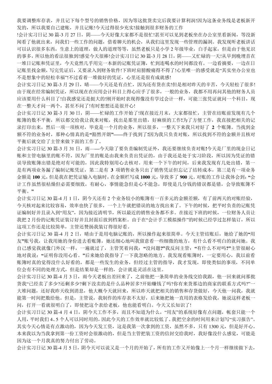 会计实习日记30篇_第3页