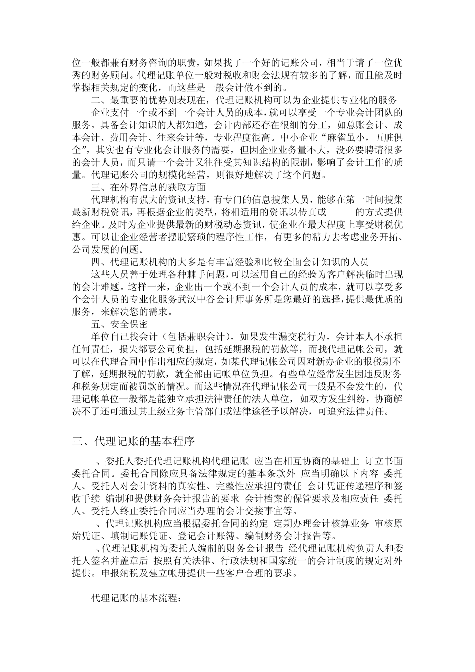 会计实习案例分析与实习报告MicrosoftWord文档_第2页