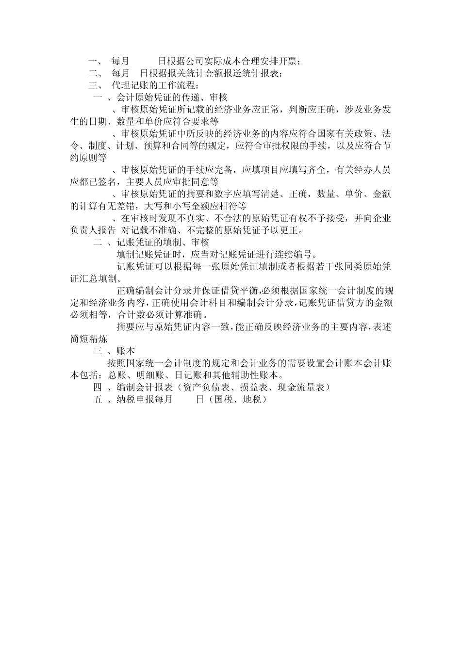 会计实习案例分析与实习报告MicrosoftWord文档_第3页