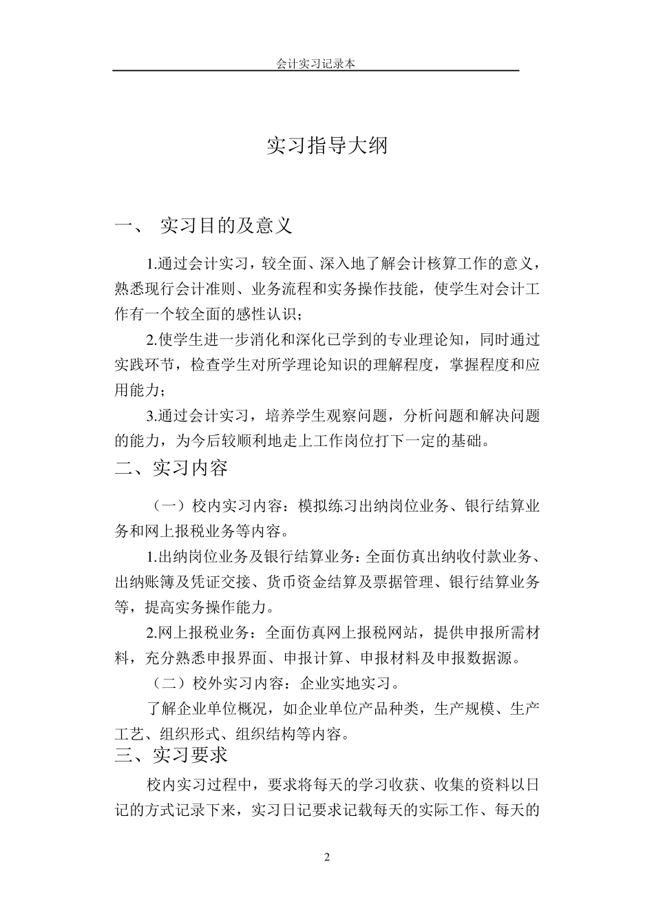 会计实习记录本_第3页