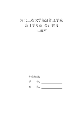 会计实习记录本