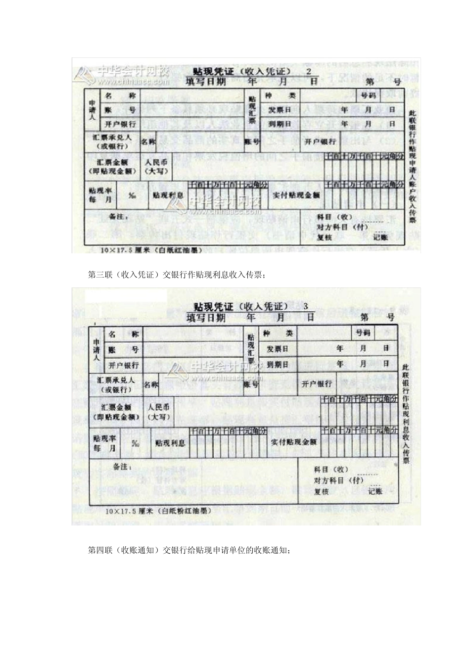 会计实务之如何具体办理商业承兑汇票贴现_第2页