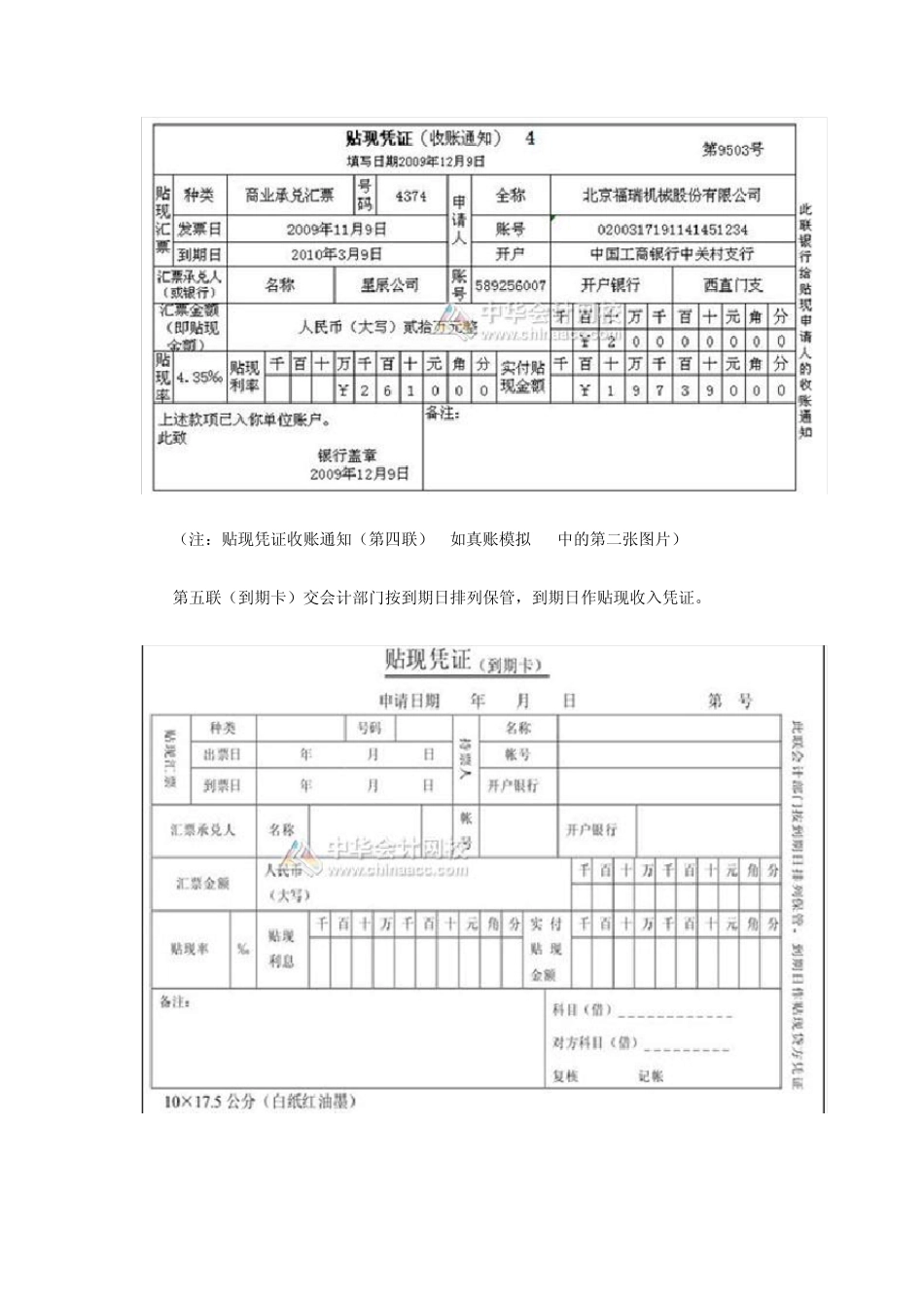 会计实务之如何具体办理商业承兑汇票贴现_第3页