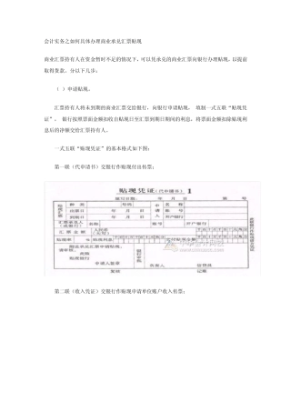 会计实务之如何具体办理商业承兑汇票贴现
