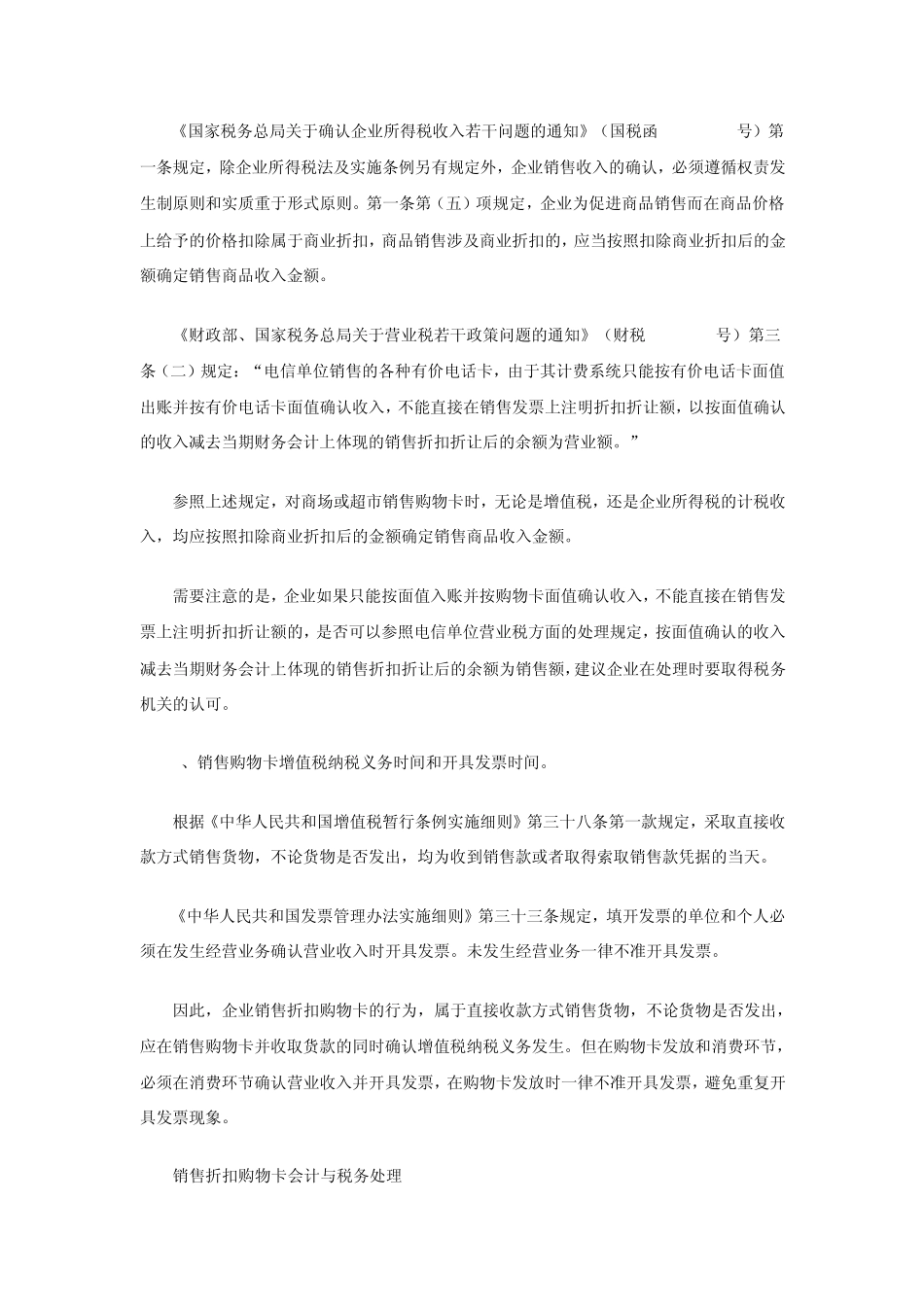 会计实务之销售折扣购物卡的财税处理_第3页