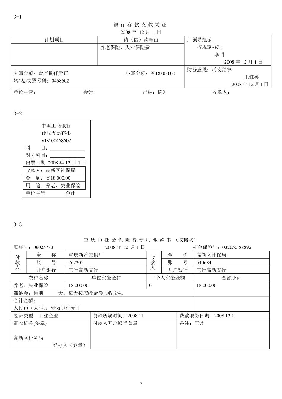 会计实务手工做账共十二段案例资料中的原始单据_第2页