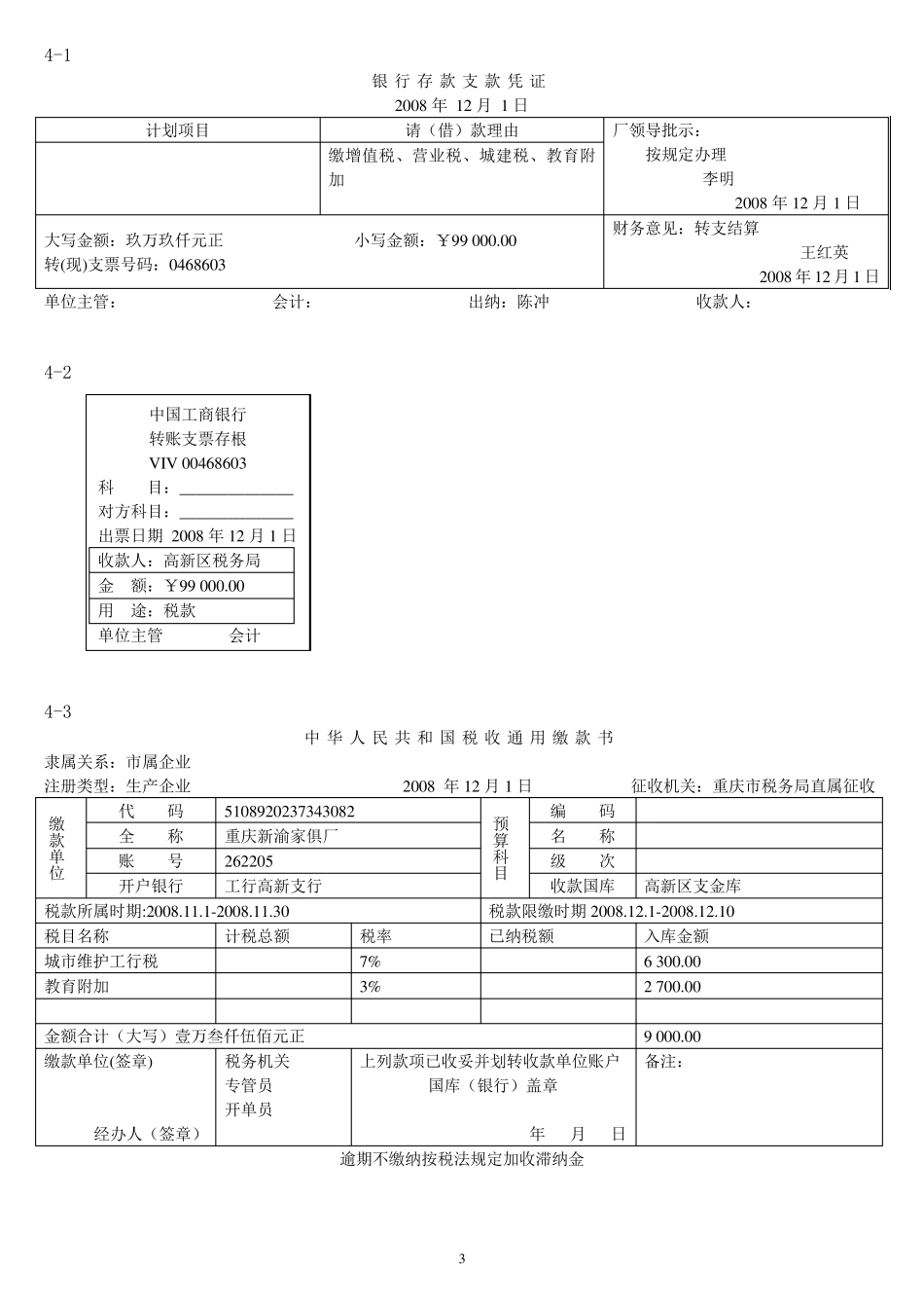 会计实务手工做账共十二段案例资料中的原始单据_第3页