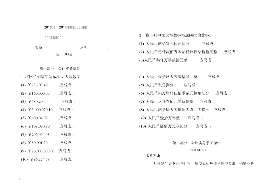 会计实务操作试题_第1页