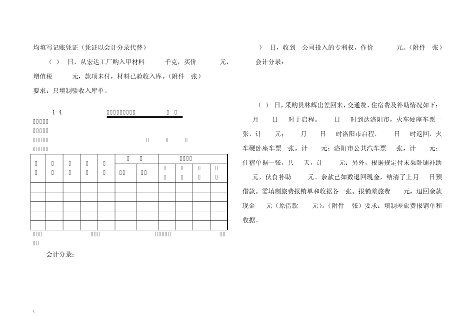 会计实务操作试题_第2页
