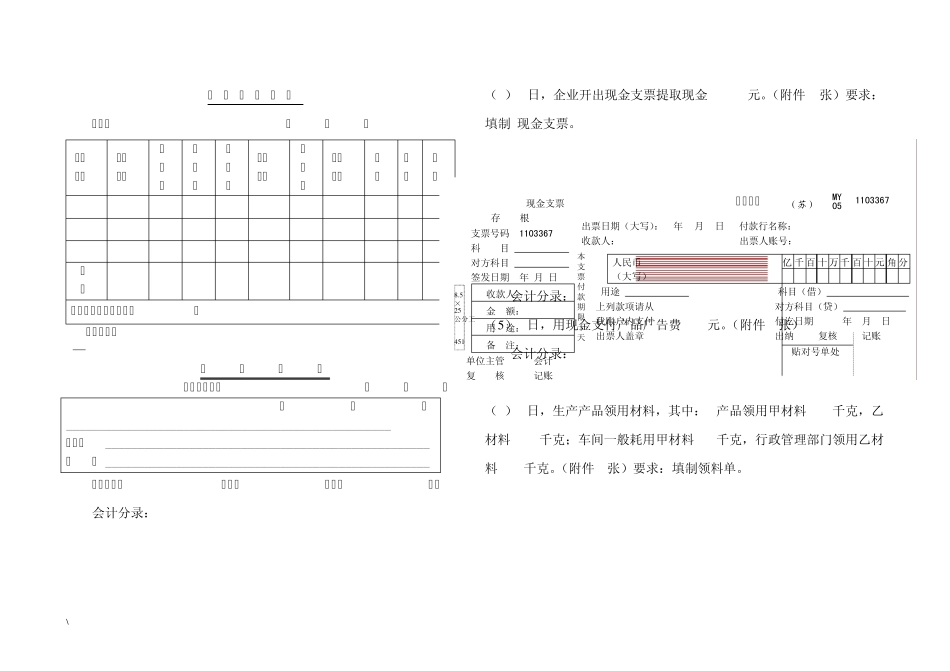 会计实务操作试题_第3页