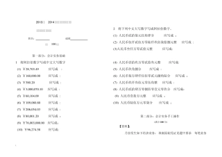 会计实务操作试题